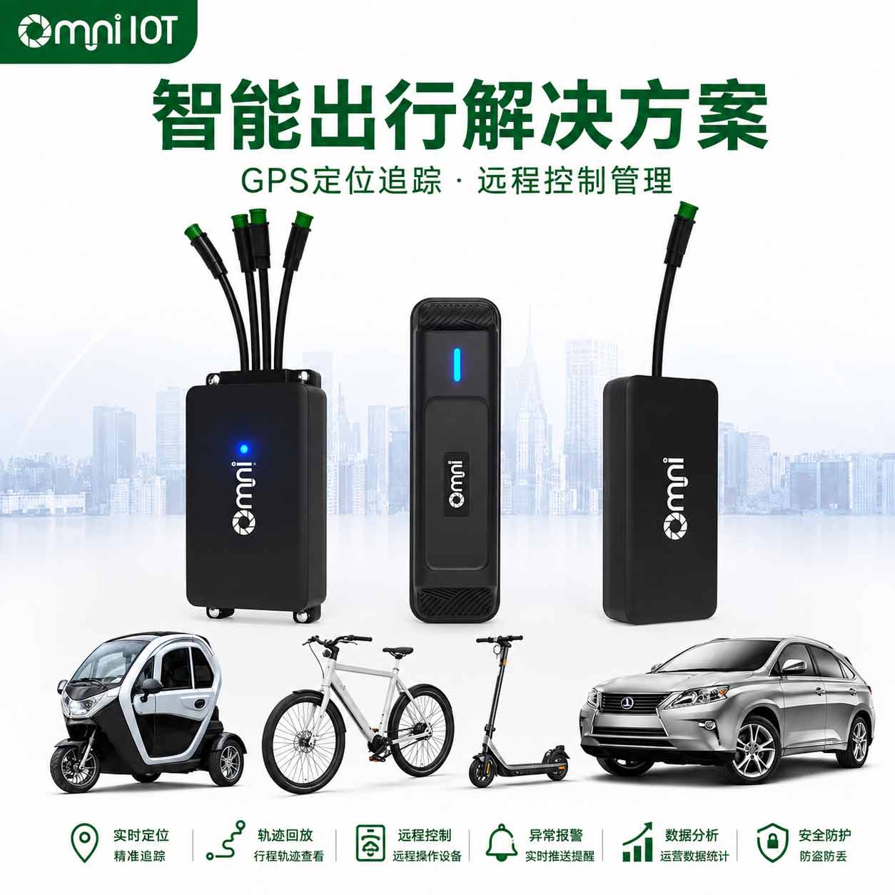 为什么智能微出行需要 IoT 集成