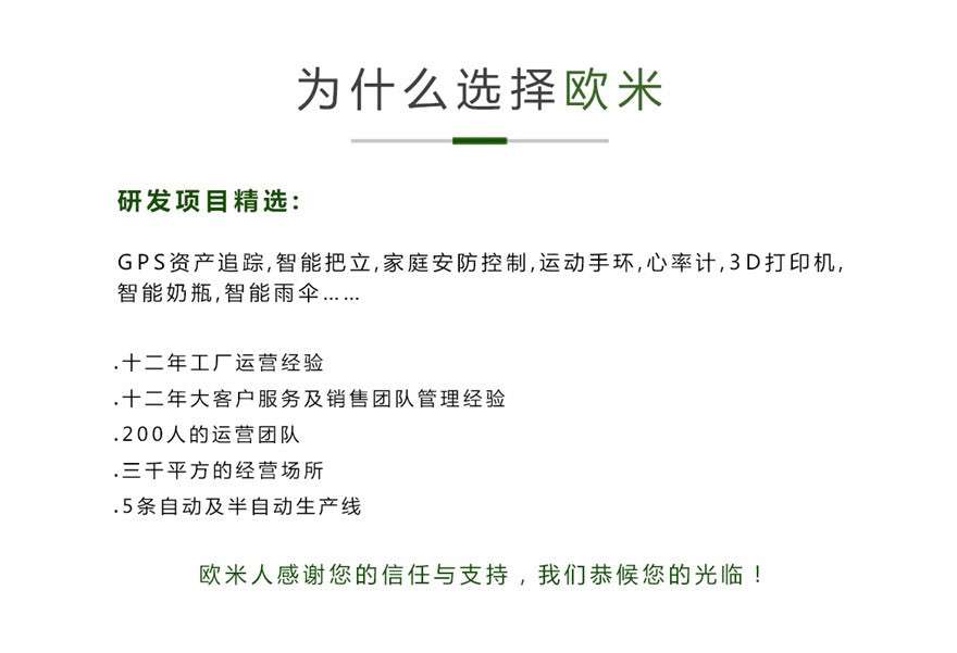 欧米研发团队优势