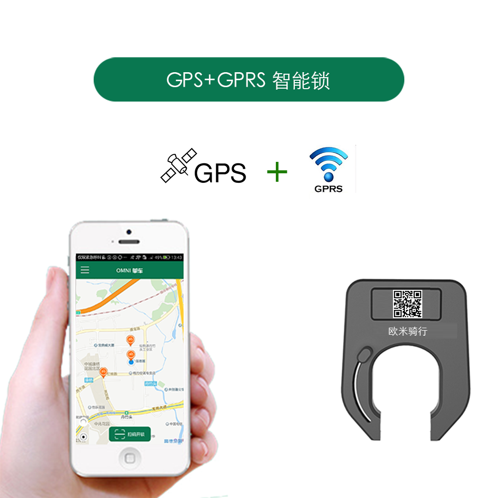 GPS+GPRS智能锁  