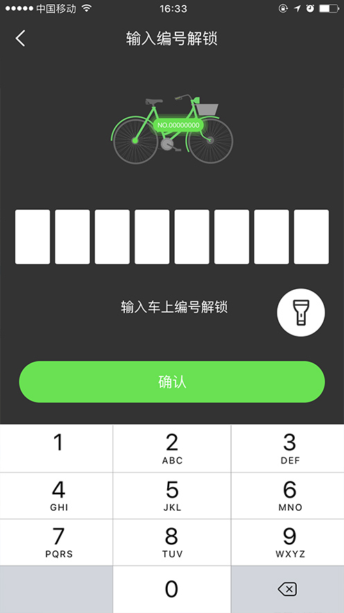 欧米开发共享单车app登录解锁页面