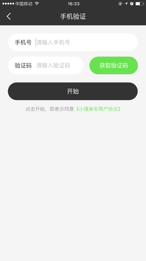 欧米开发共享单车app登录页面