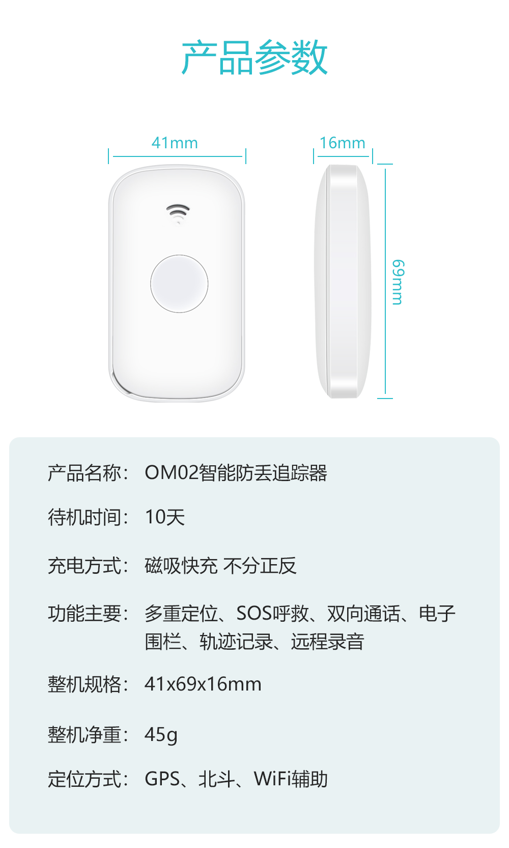 老人追踪器-详情_14
