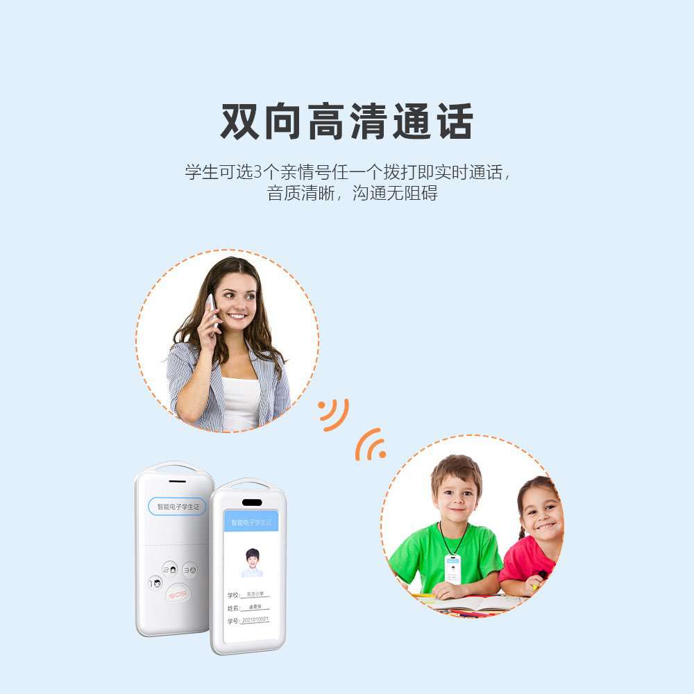 智能学生证