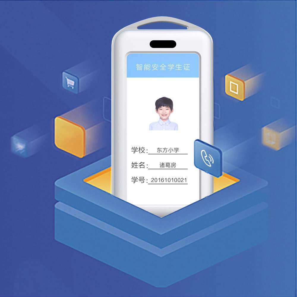 智能学生证