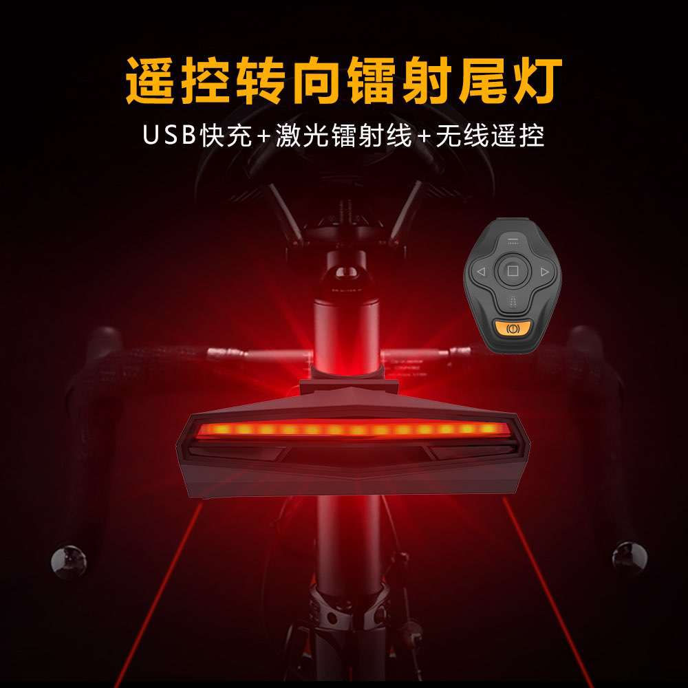 智能自行车尾灯无线遥控激光镭射尾灯