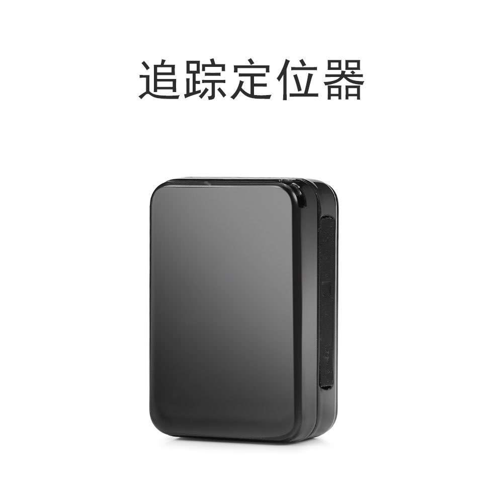 微型定位追踪器
