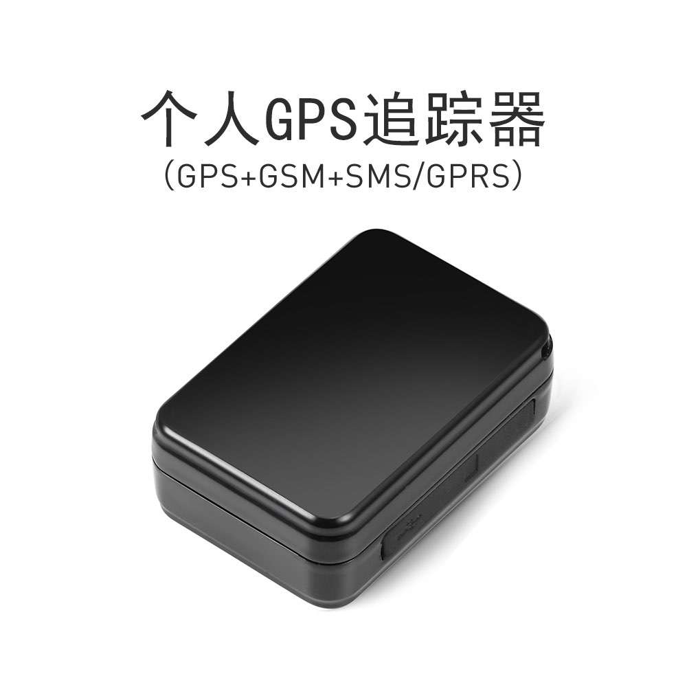 迷你个人GPS追踪定位器