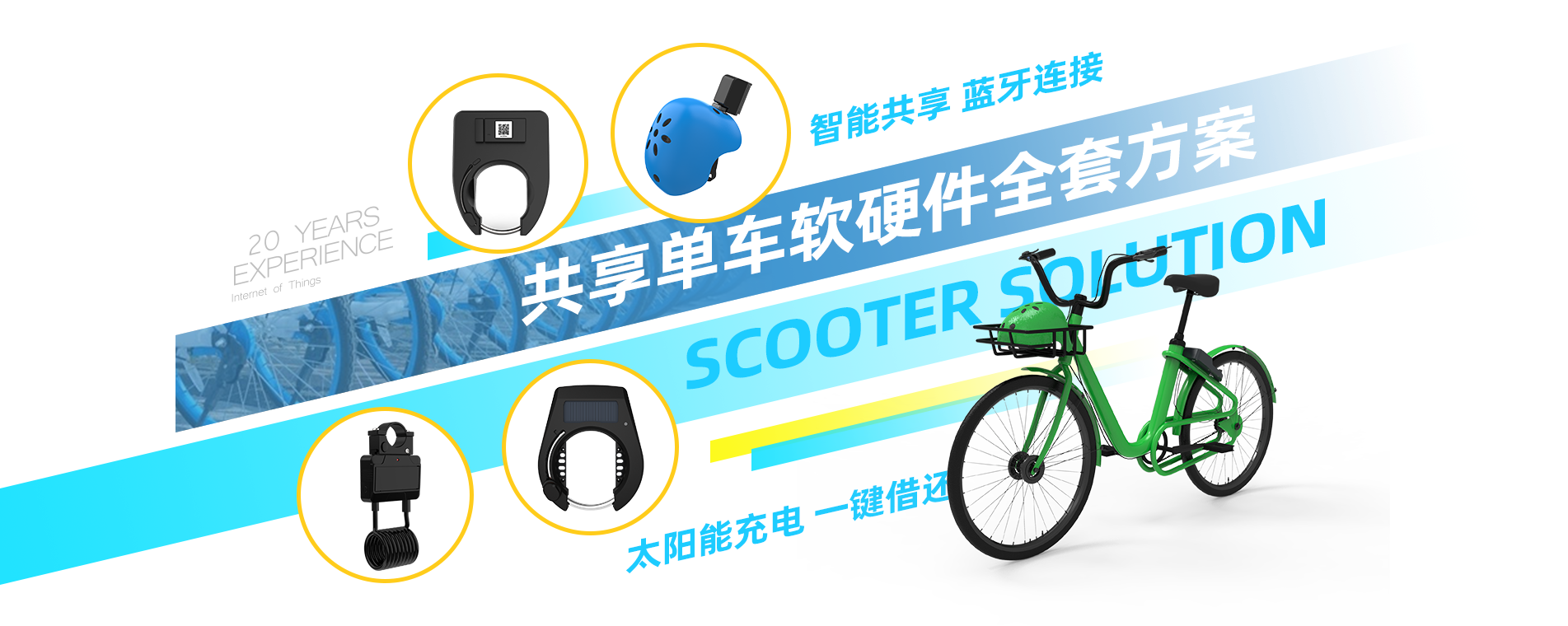 共享单车锁,马蹄锁,钢缆锁,共享单车解决方案