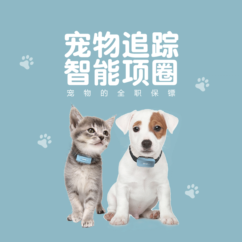 宠物围栏智能项圈