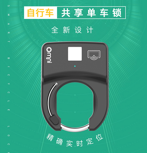 共享单车解决方案
