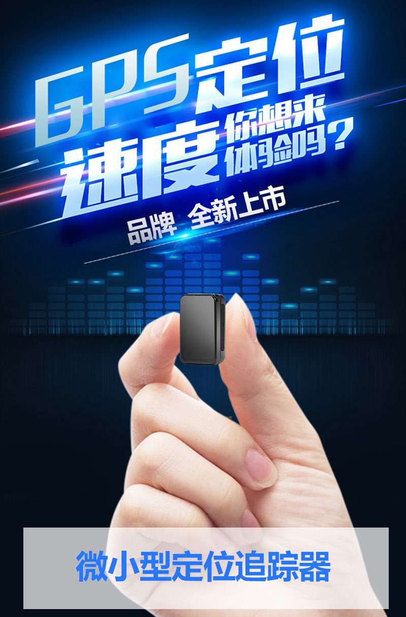 个人GPS追踪定位器