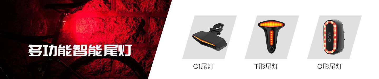智能尾灯