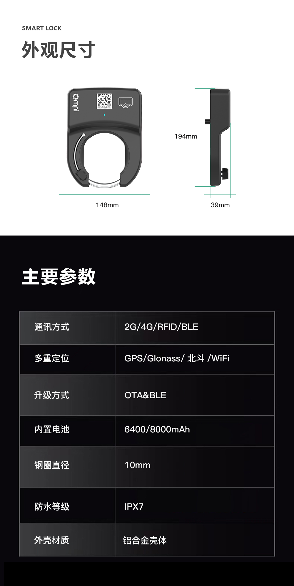 共享单车锁详情