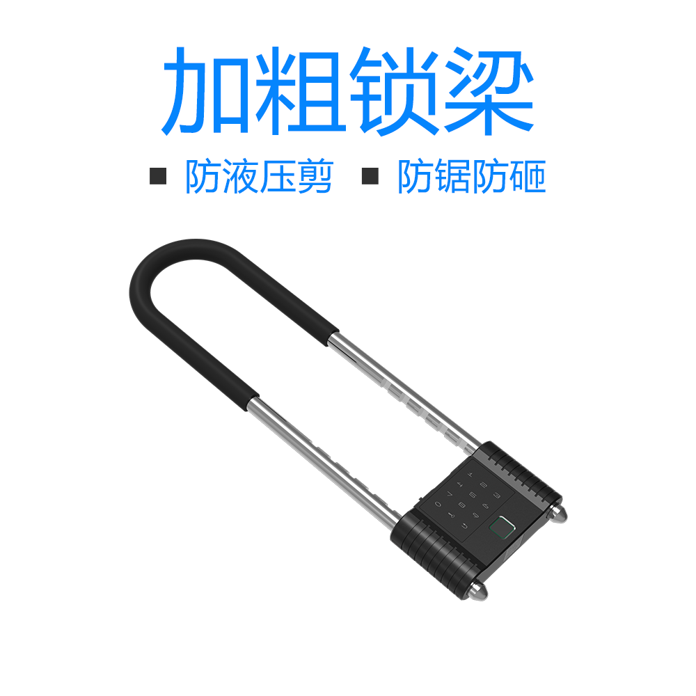 欧米智能蓝牙密码U型锁
