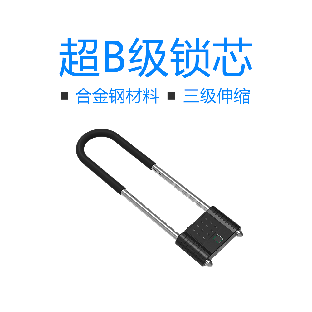 欧米智能蓝牙密码U型锁