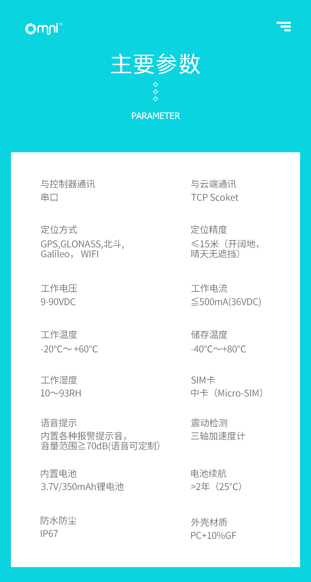内置IOT-详情_14