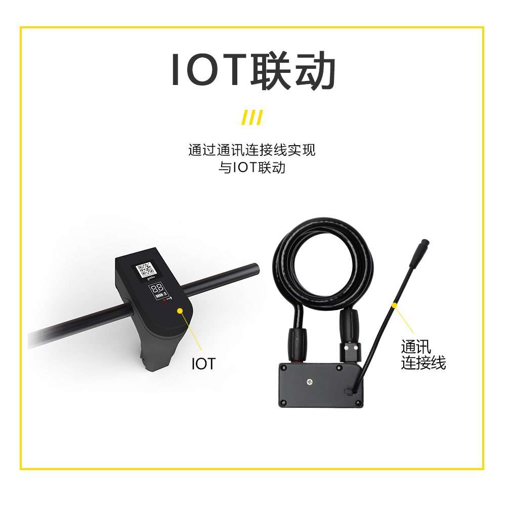 自行车锁 IOT联动钢缆锁