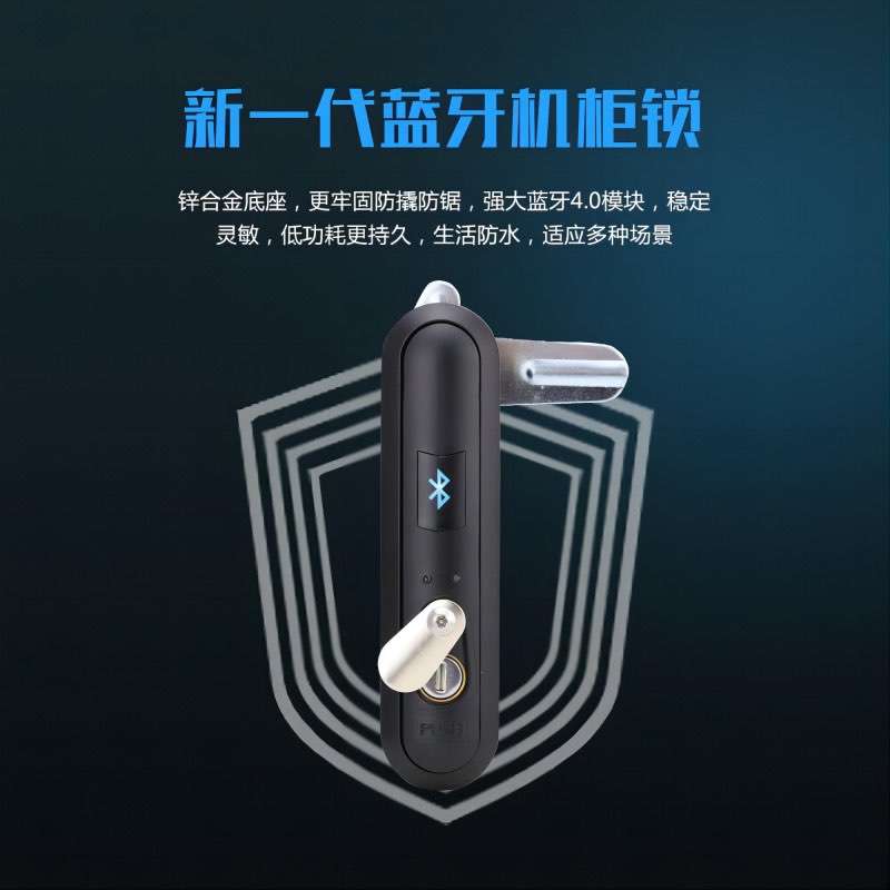 蓝牙机柜锁