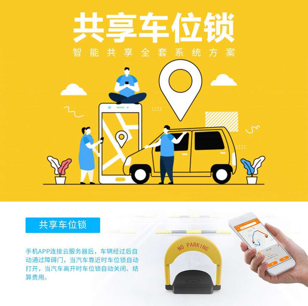 智能地锁