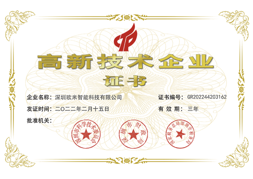 高新企业证书
