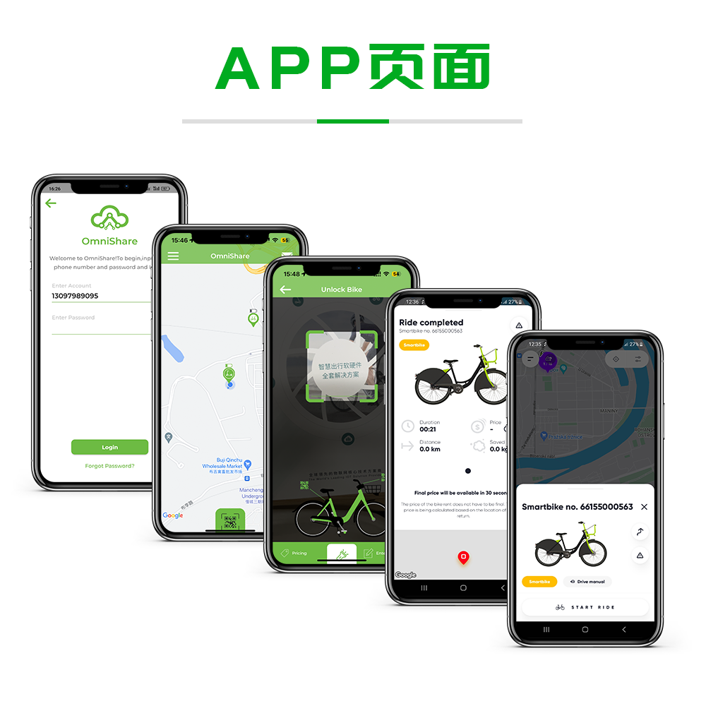工作流程-APP页面