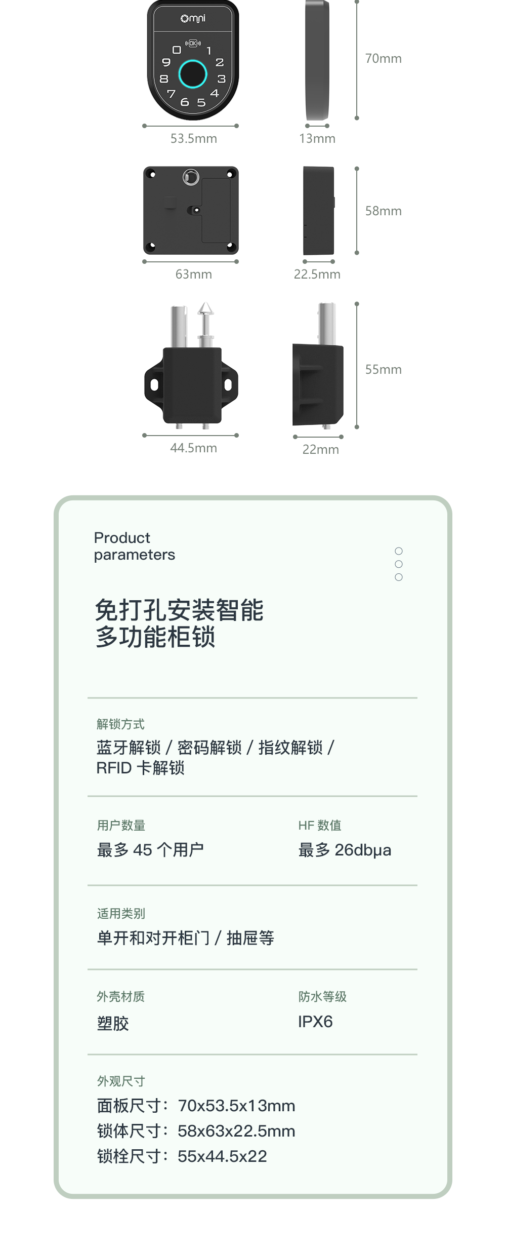 多功能智能柜锁