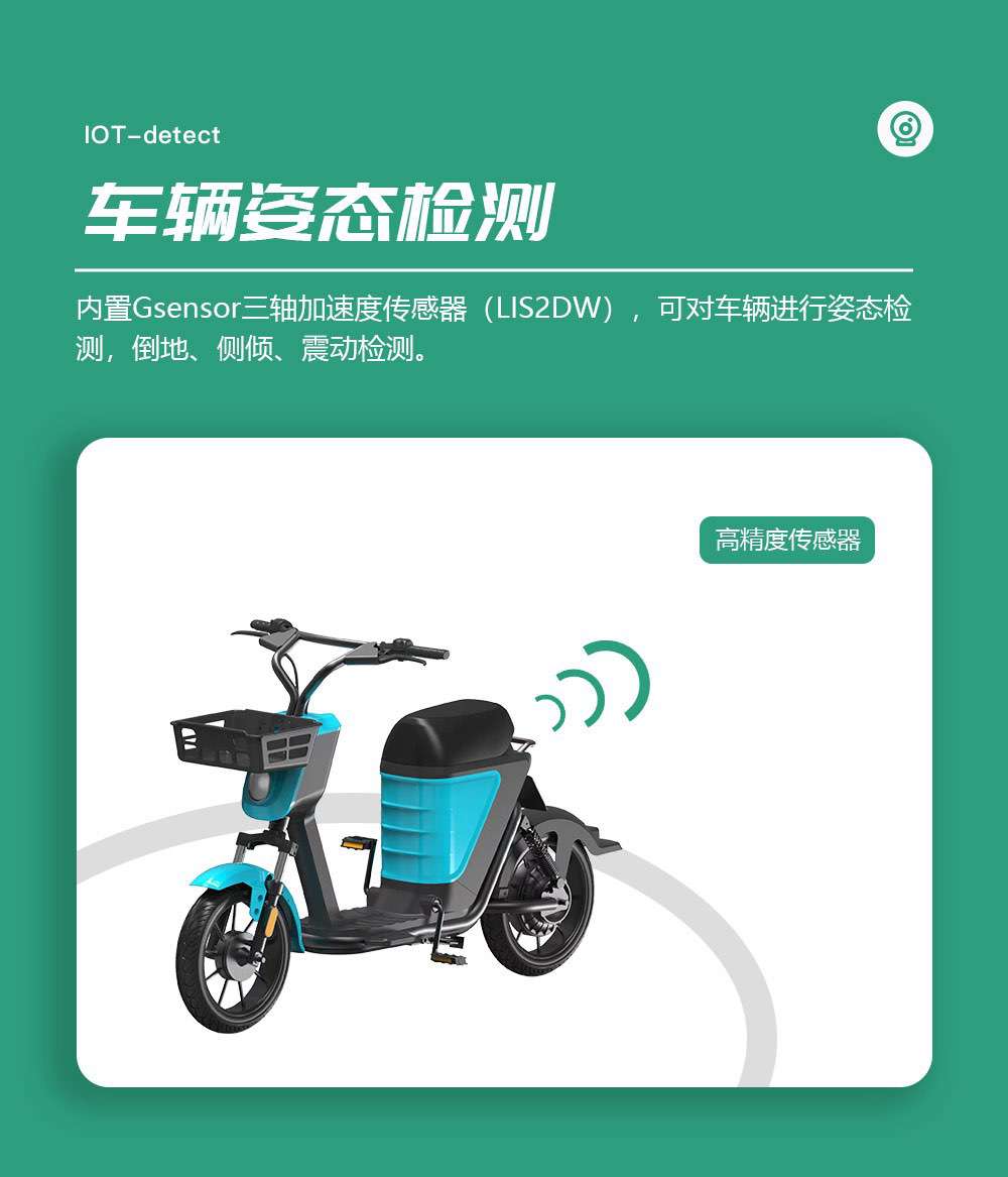 共享单车IOT