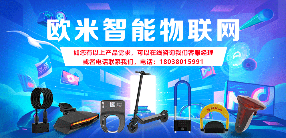欧米智能科技 欧米智能科技