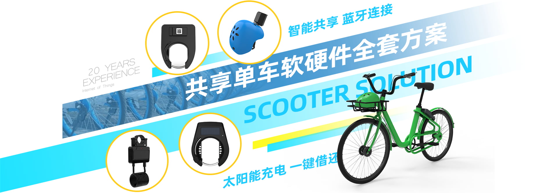 共享两轮车IOT中控
