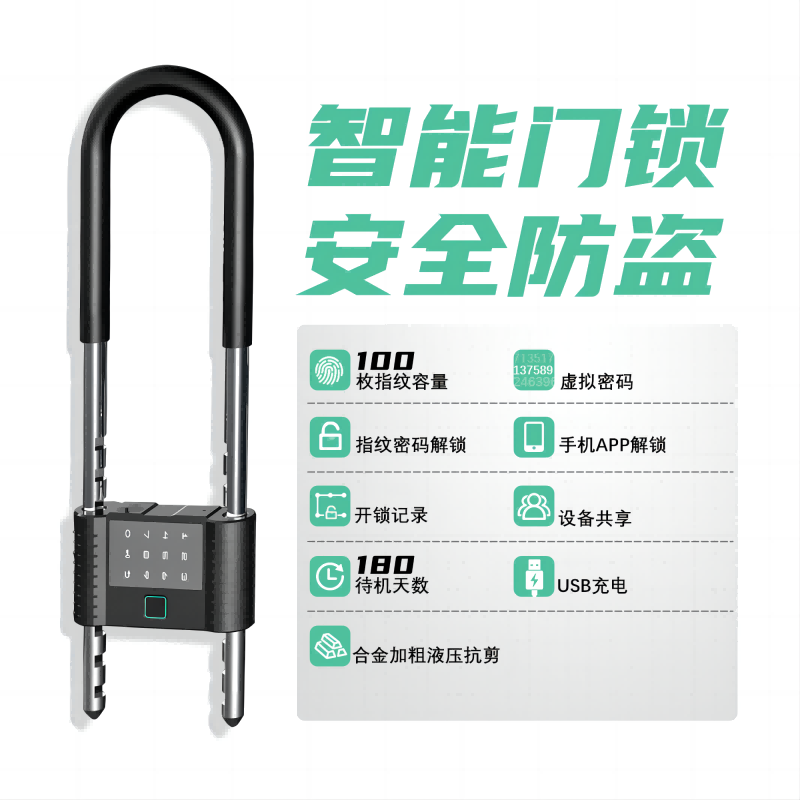 欧米智能蓝牙密码U型锁