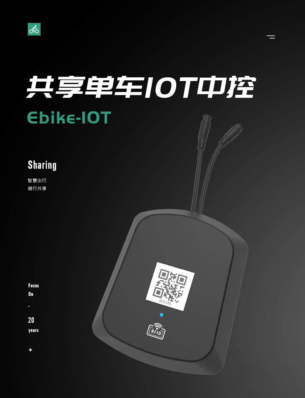 共享电动车物联网IOT+GPS+GPRS