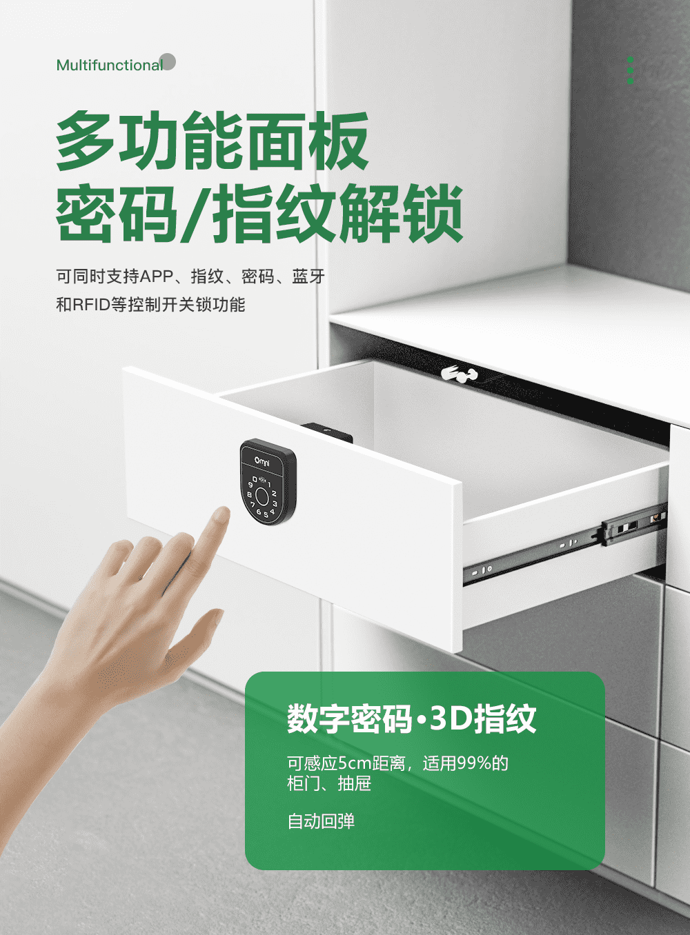 欧米多功能智能指纹锁 抽屉密码锁