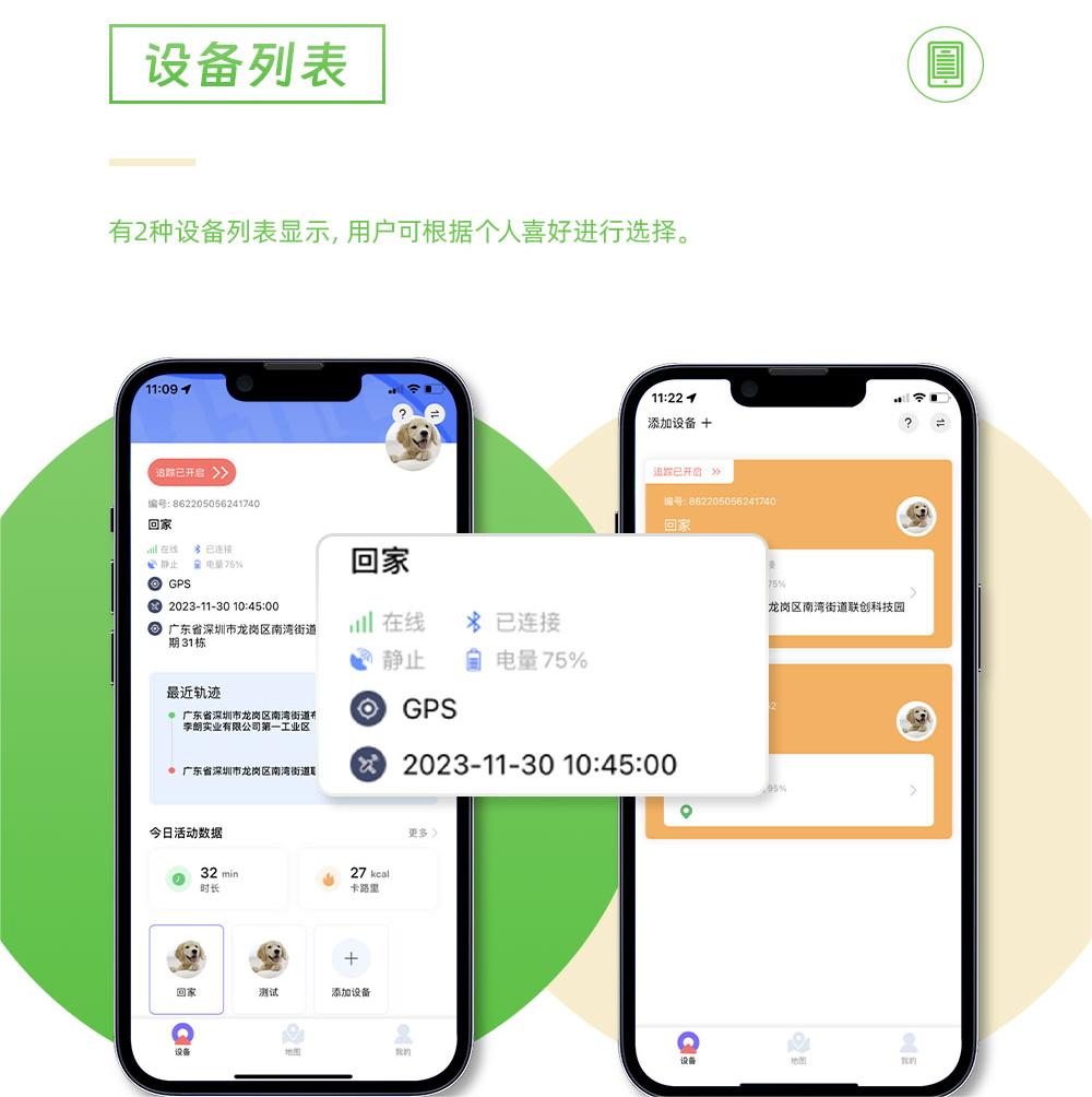 宠物定位器APP