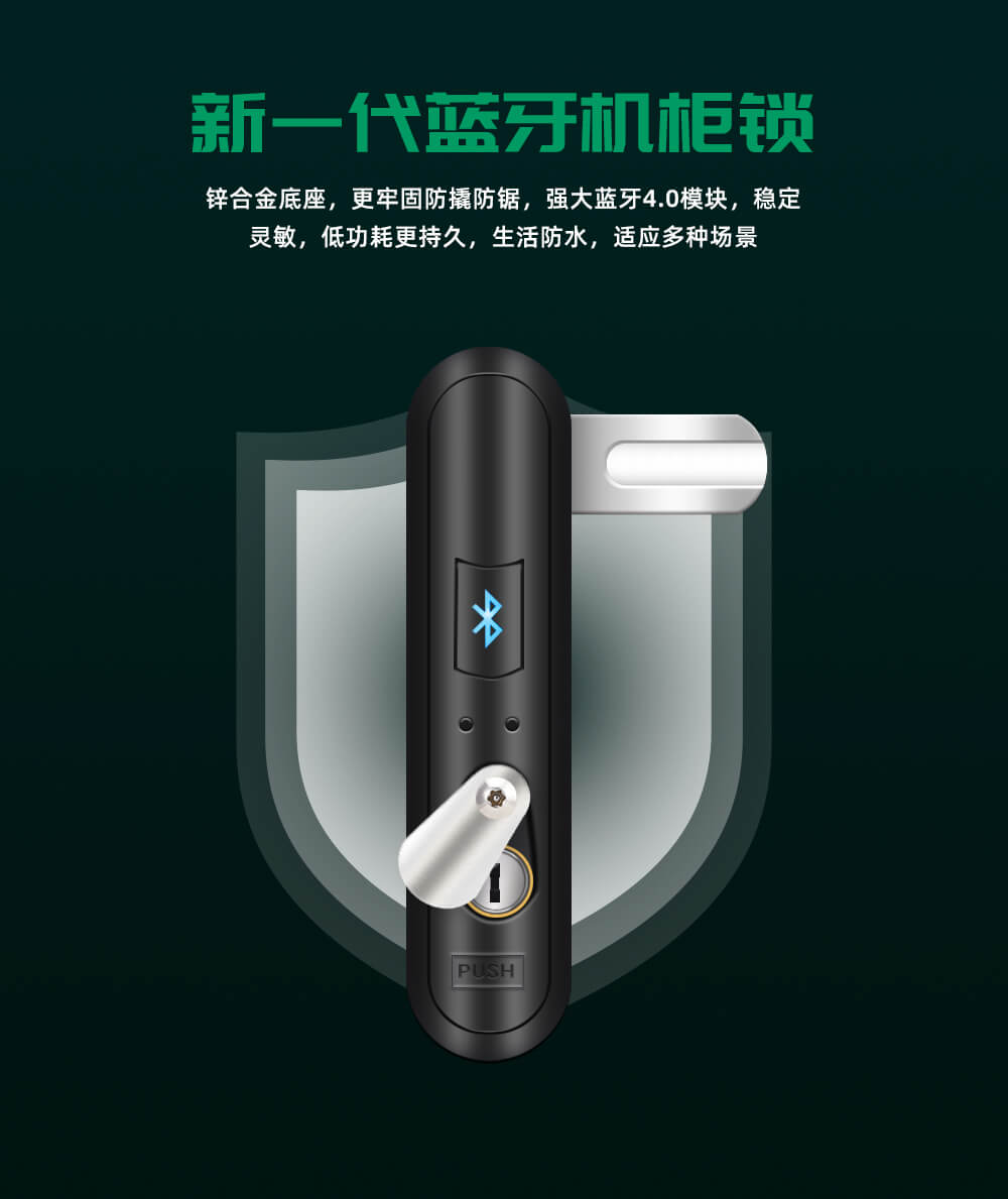 物联网蓝牙机柜锁