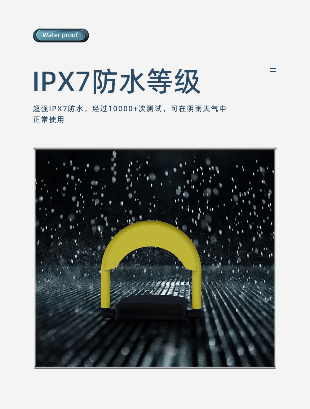 共享车位锁