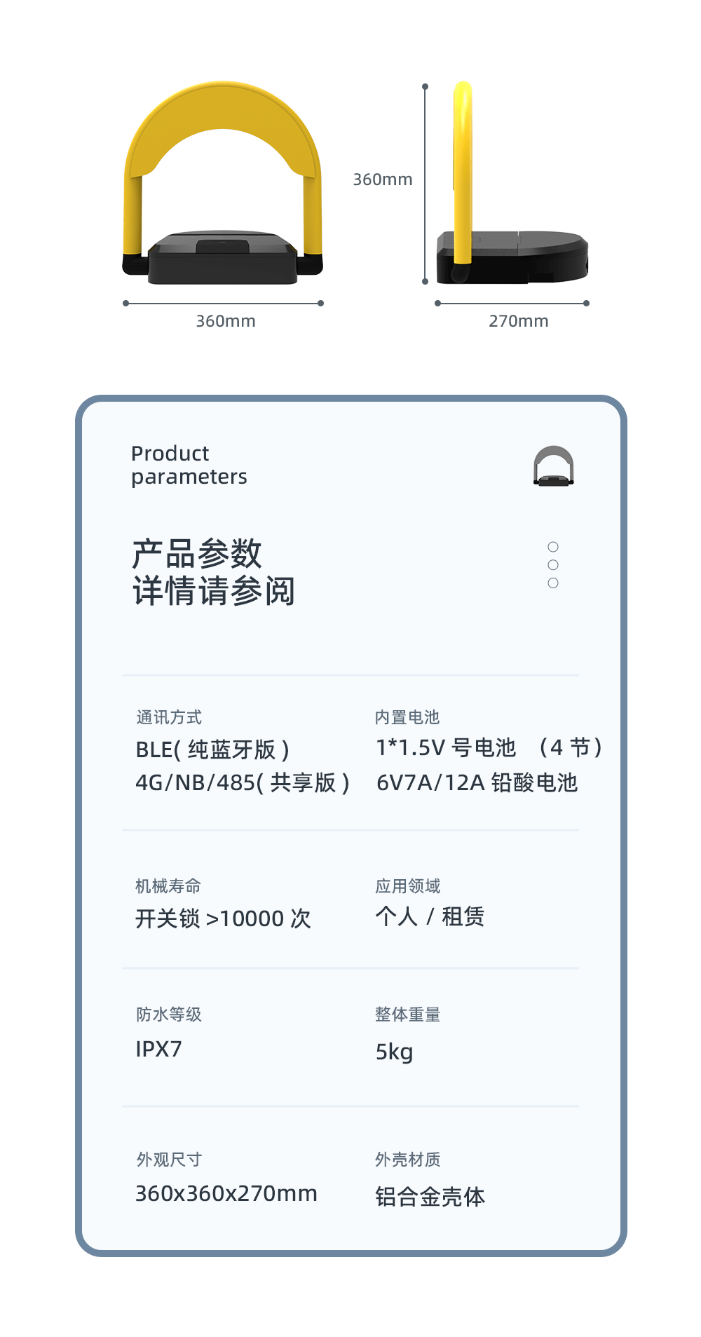 共享蓝牙车位锁