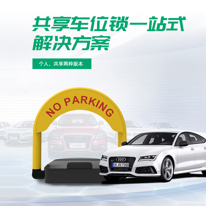 智能车位锁哪个品牌好？欧米智能