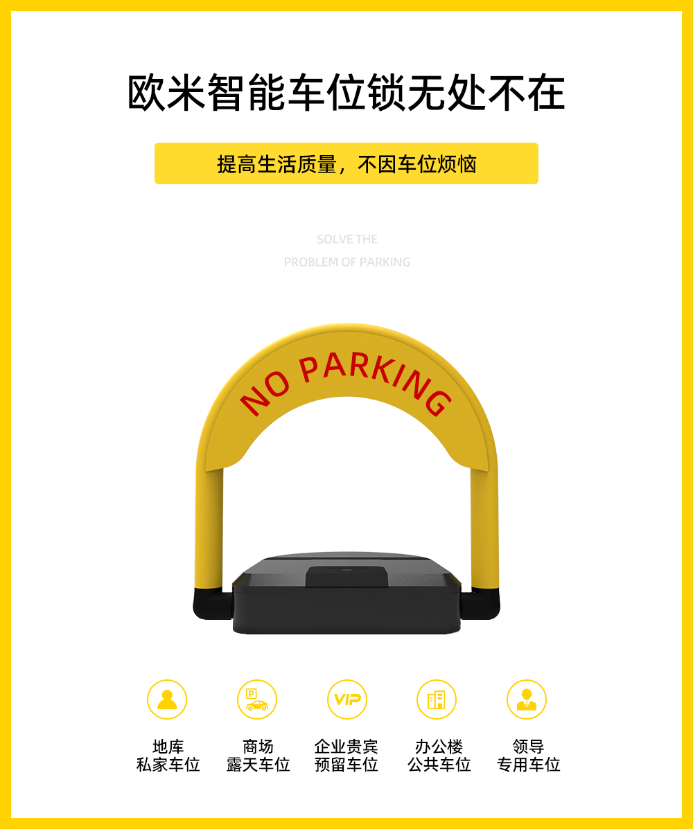 共享智能车位锁