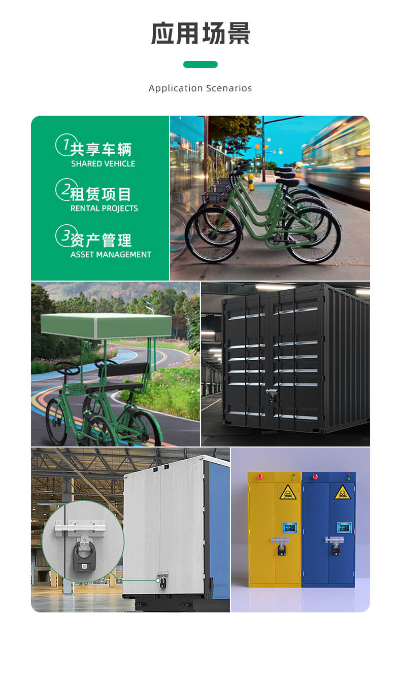 共享单车智能锁