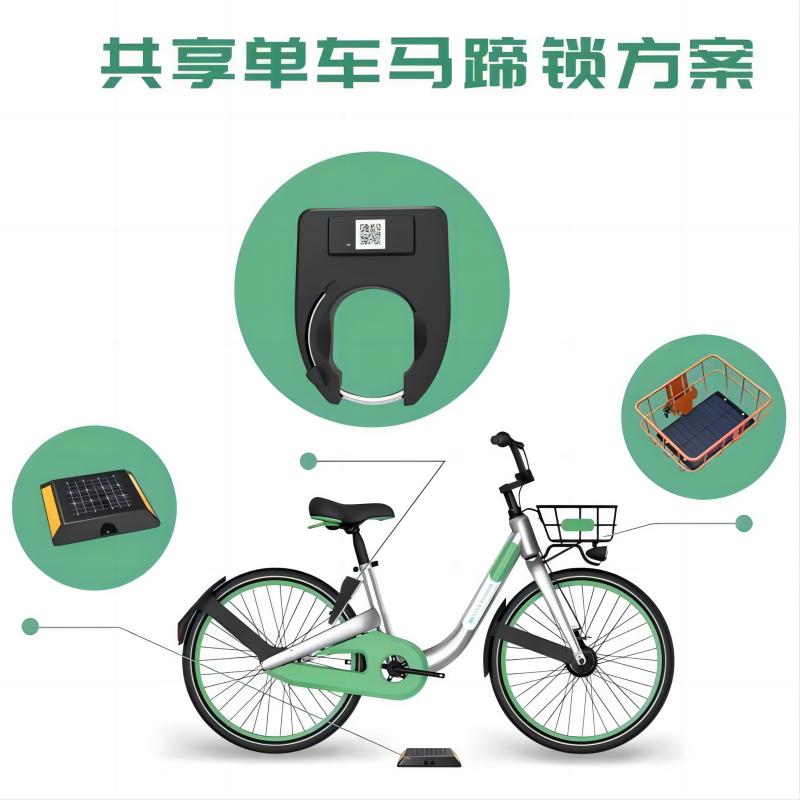 共享单车解决方案