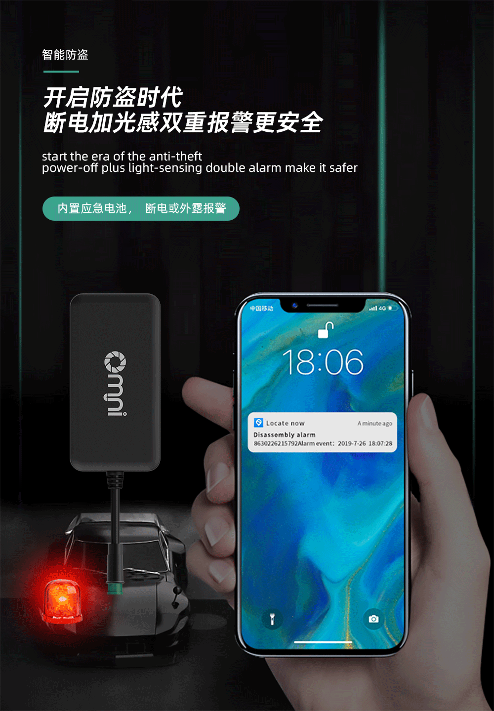 GPS车载定位器