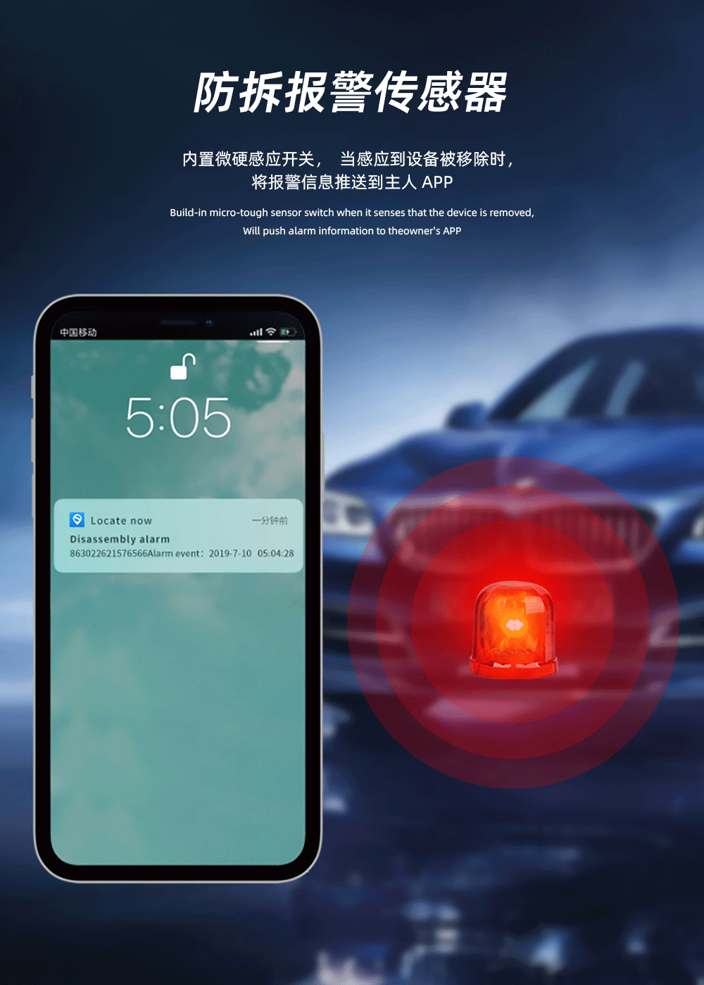 智能车载定位器