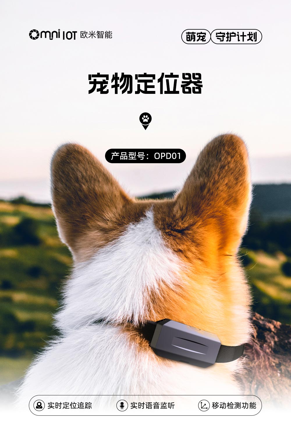 宠物定位器