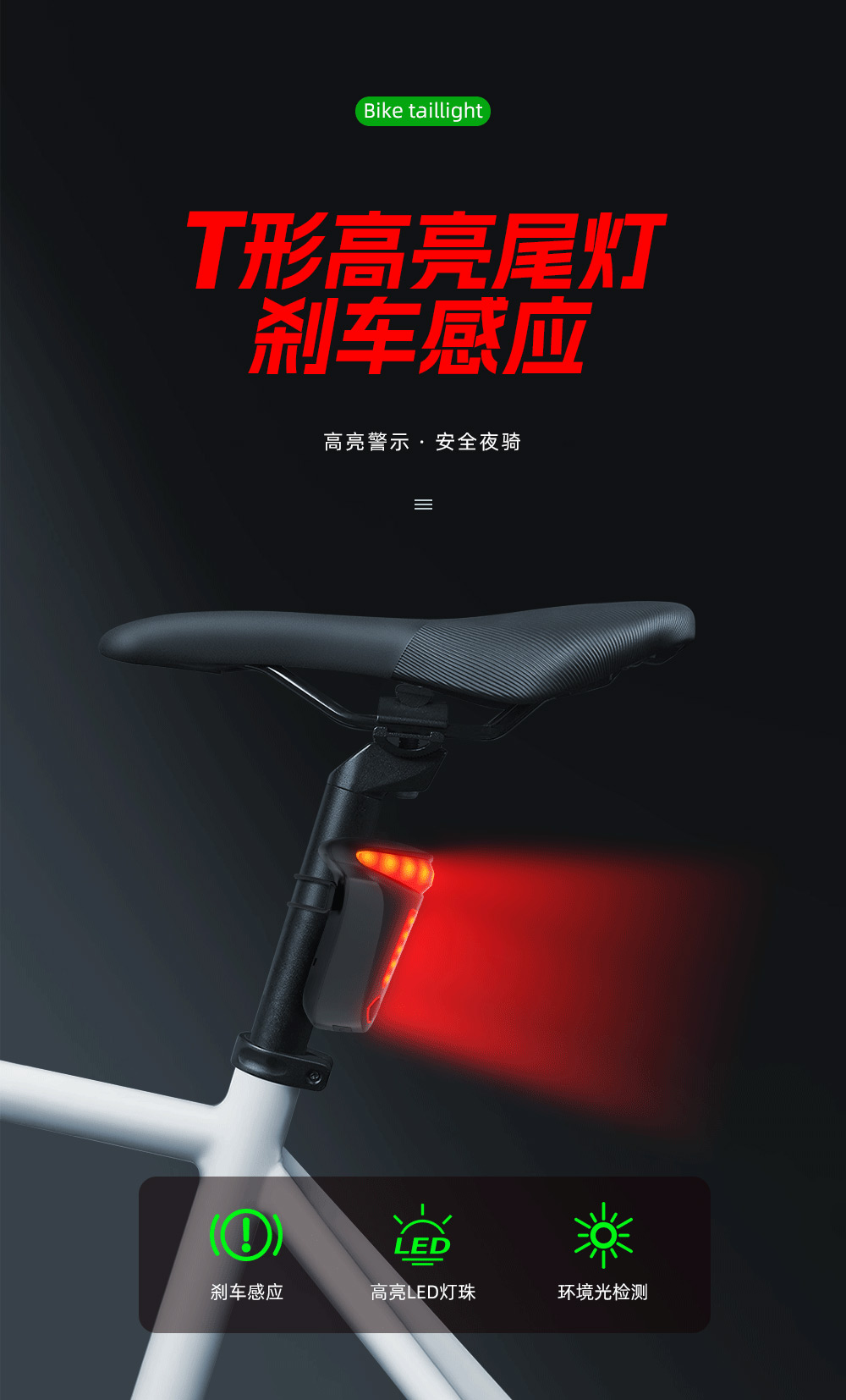 单车尾灯