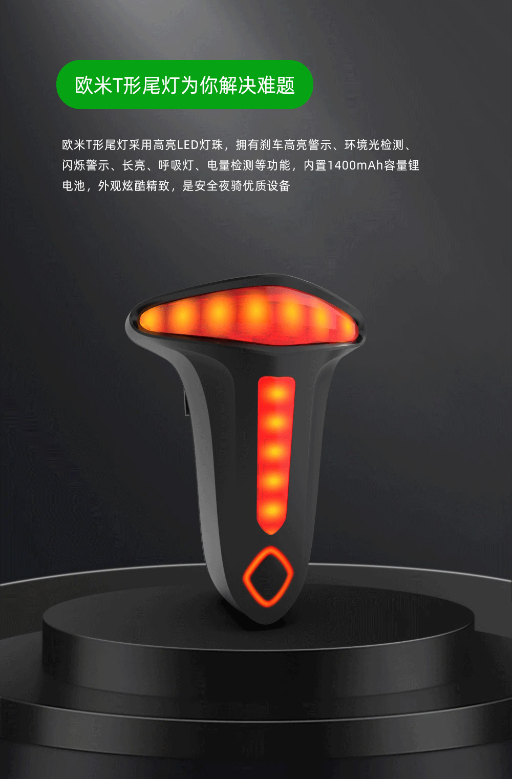 自行车尾灯
