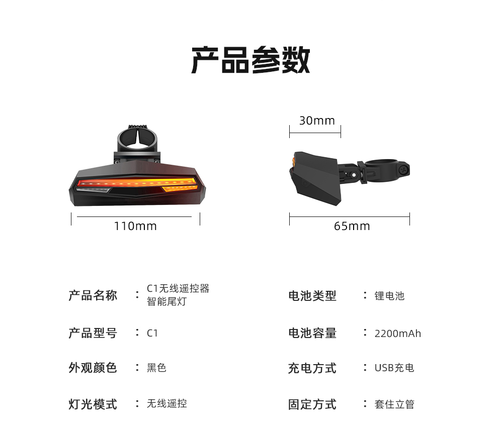 单车尾灯