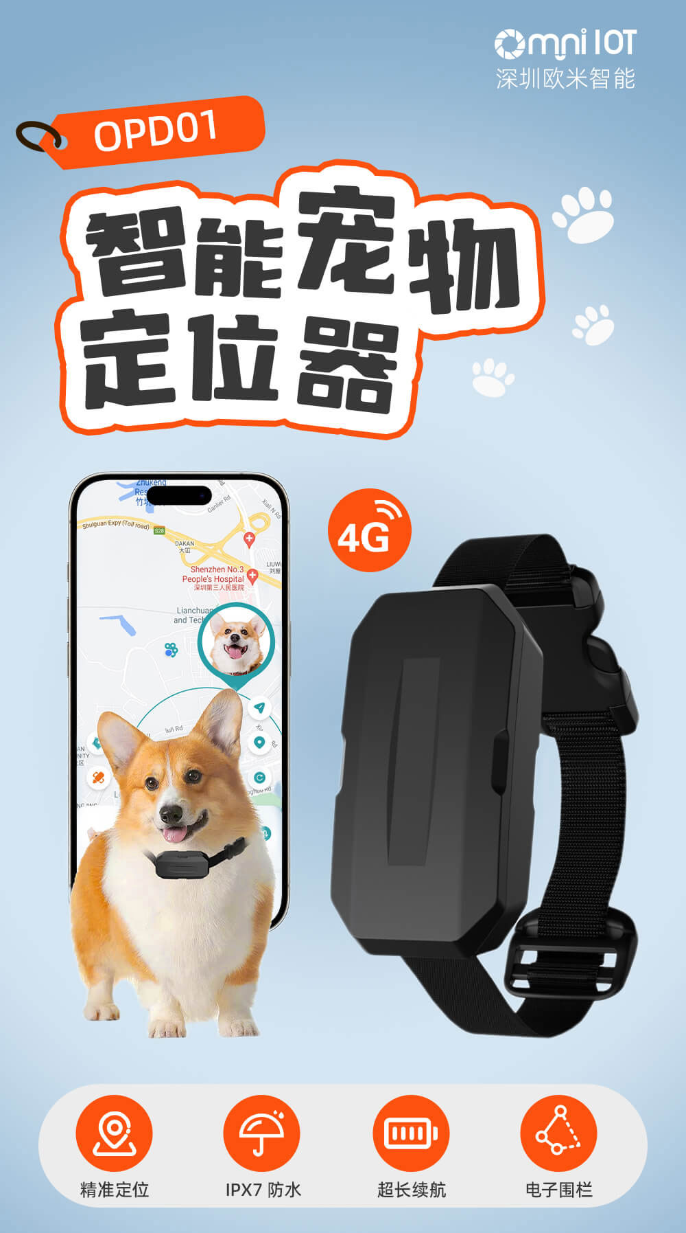 智能宠物定位器