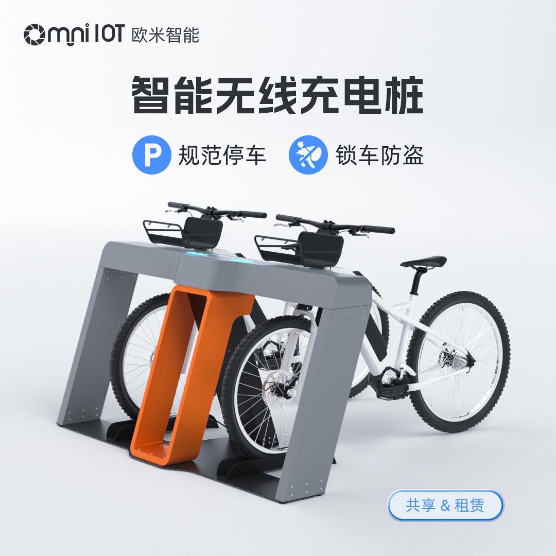 电动自行车无线充电桩