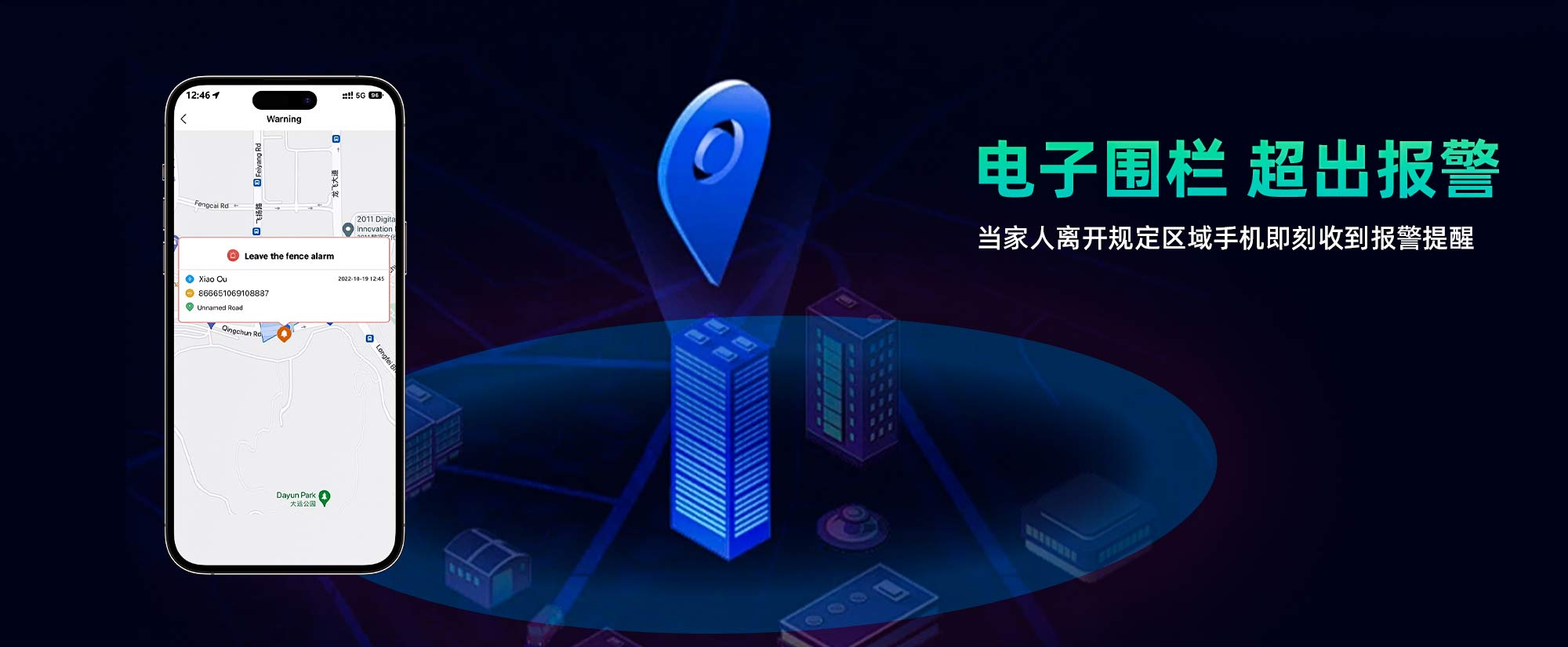 4G个人定位器