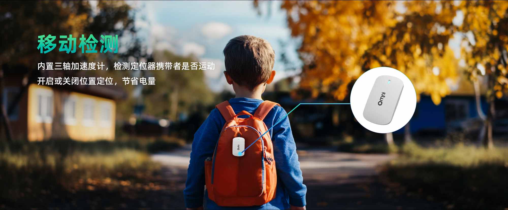 GPS个人定位器